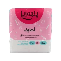 پنبه ریز