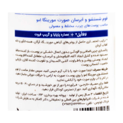 مورینگا امو-فوم شستشو و ابرسان صورت پوست چرب، مختلط و معمولی مورینگا امو 150 میلی لیتر