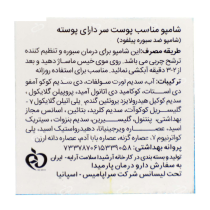 دارو درمان پارمیدا-شامپو مناسب پوست سر دارای پوسته پیلفود 200 میلی لیتر