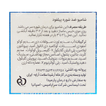 دارو درمان پارمیدا-شامپو ضد شوره پیلفود 200 میلی لیتر
