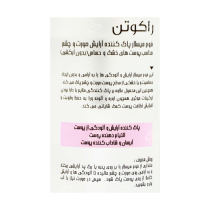 راکوتن-فوم میسلار پاک کننده آرایش صورت و چشم مناسب پوست خشک و حساس راکوتن 200 میلی لیتر
