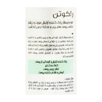 راکوتن-فوم میسلار پاک کننده آرایش صورت و چشم مناسب پوست چرب و مختلط راکوتن 200 میلی لیتر